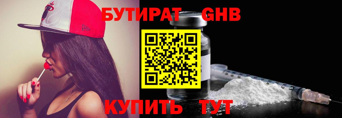 Бутират 99%  Вход с VPN  Ханты-Мансийск 