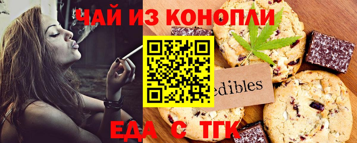 Печенье с ТГК марихуана  Вход с VPN  Ханты-Мансийск 