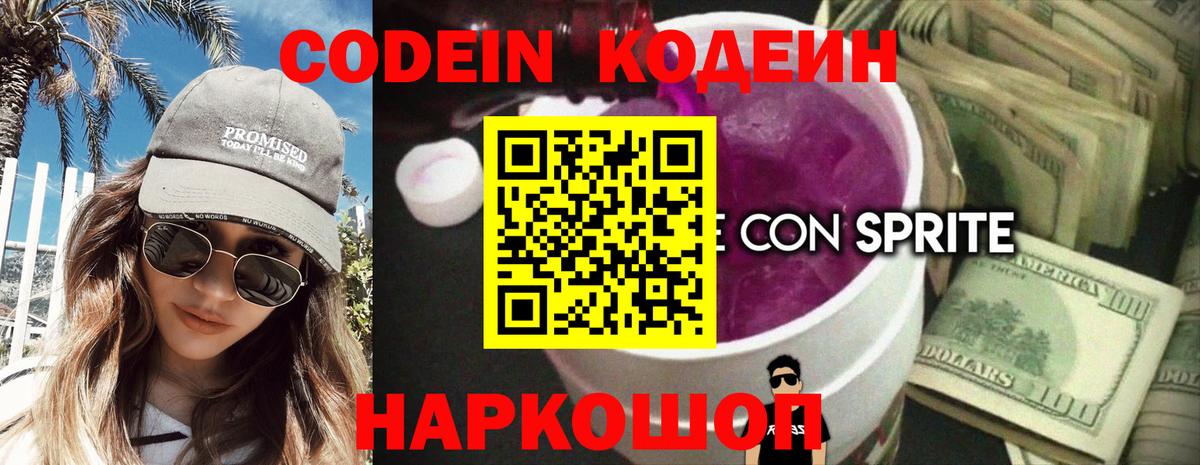 Кодеин напиток Lean (лин)  Вход с VPN  Codein Purple Drank  Ханты-Мансийск 