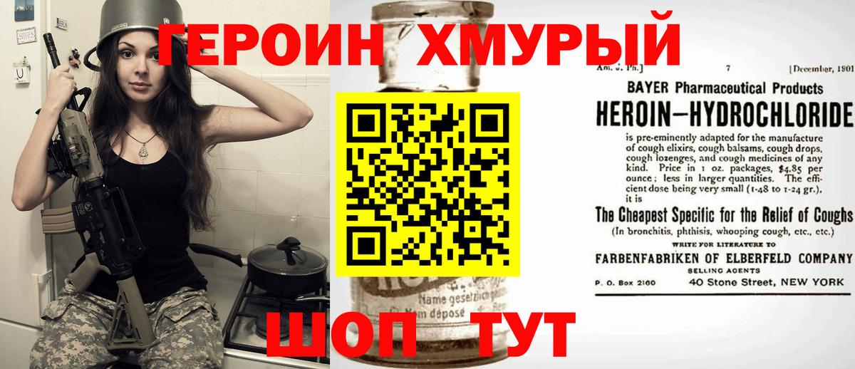 Ханты-Мансийск  ГЕРОИН белый  Вход с VPN 