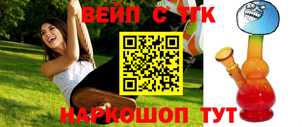 Дистиллят ТГК вейп Ханты-Мансийск